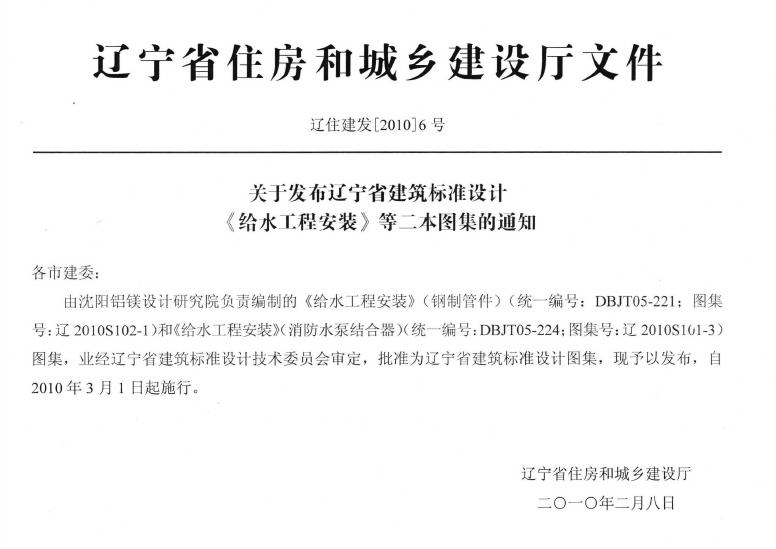 辽2010S102-1 标准预览