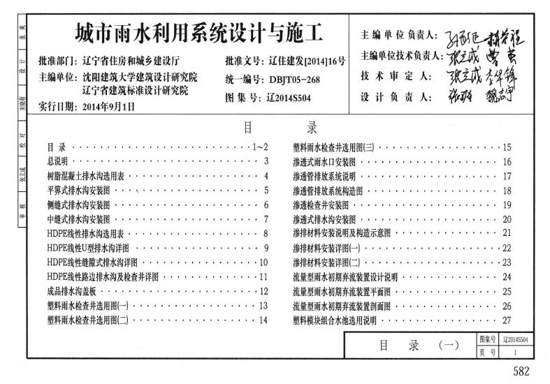辽2014S504 城市雨水利用系统设计与施工图集