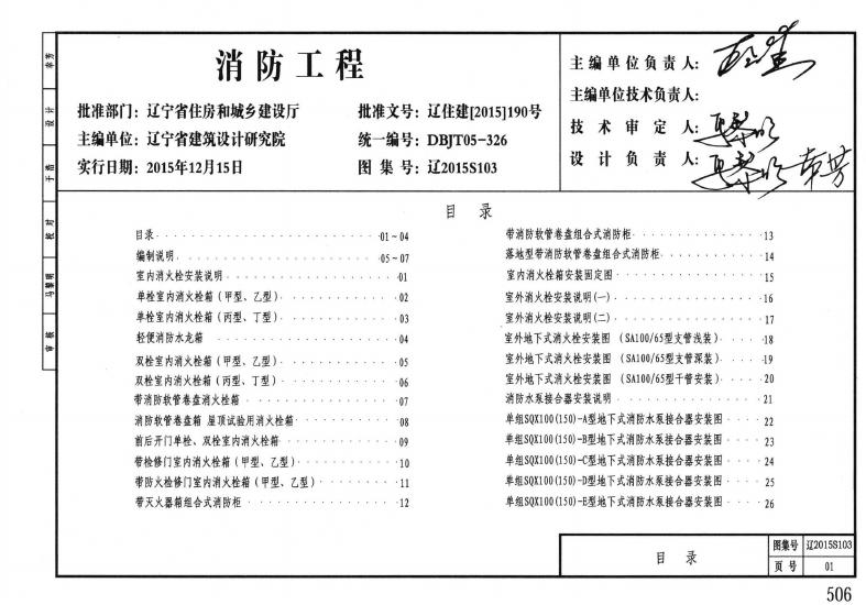辽2015S103 消防工程图集