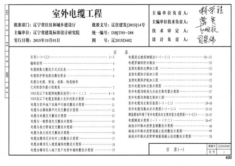 辽2015D402 室外电缆工程图集