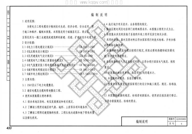 辽2015D402 标准预览