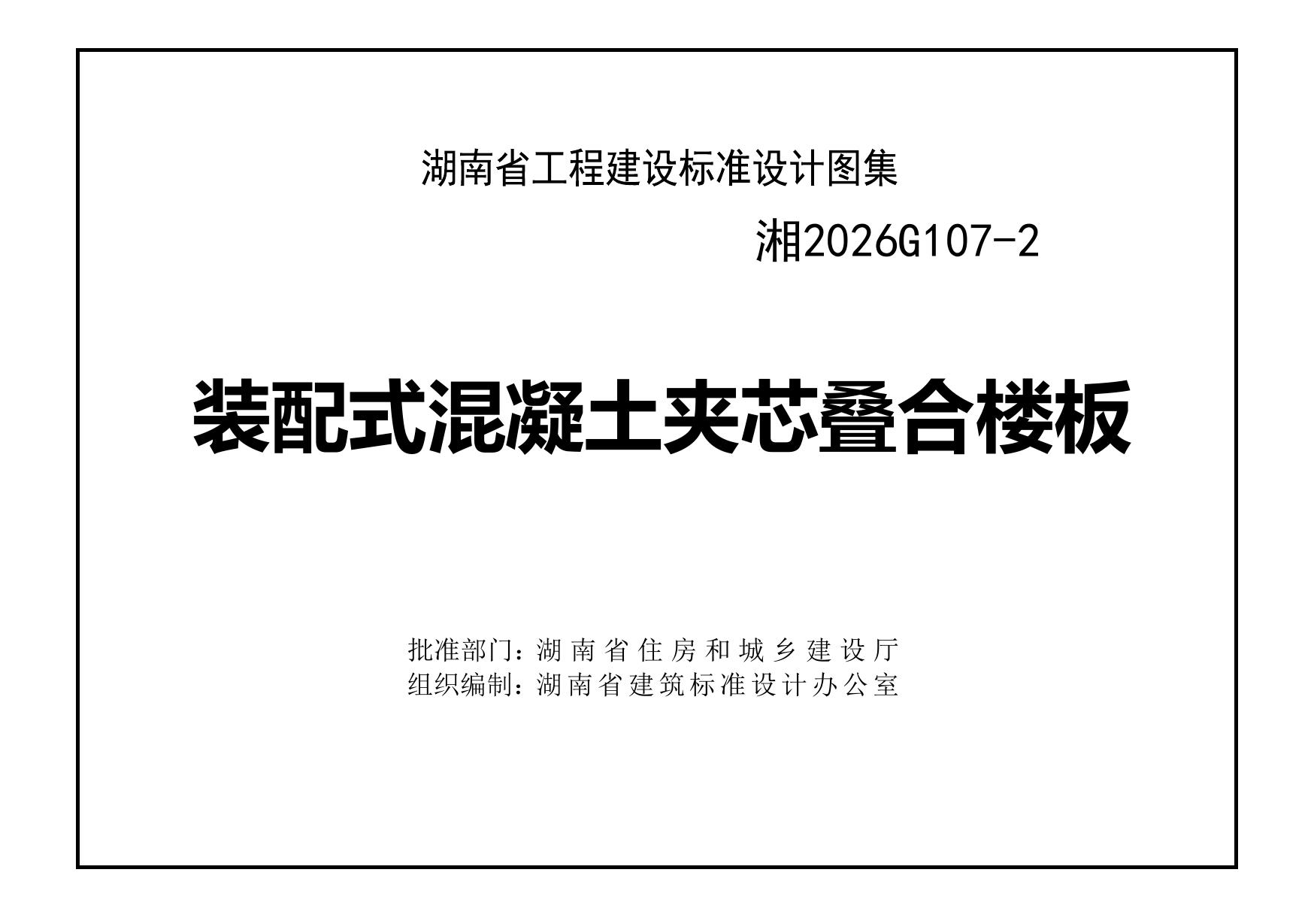 湘2026G107-2 标准预览