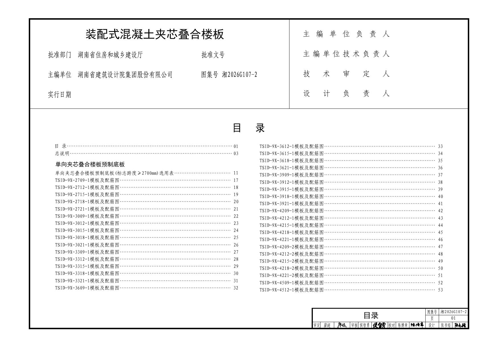 湘2026G107-2 标准预览