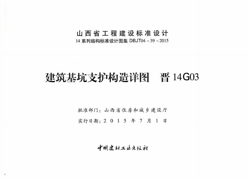 晋14G03 标准预览