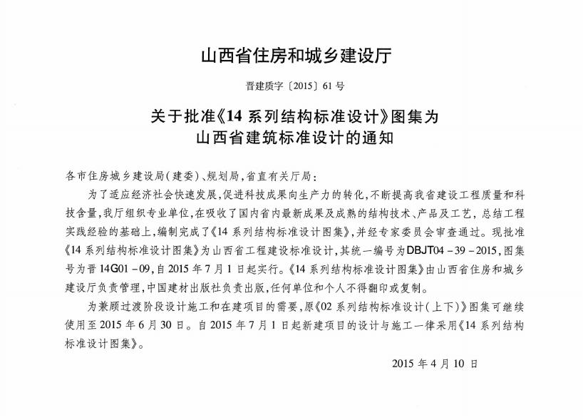 晋14G03 标准预览