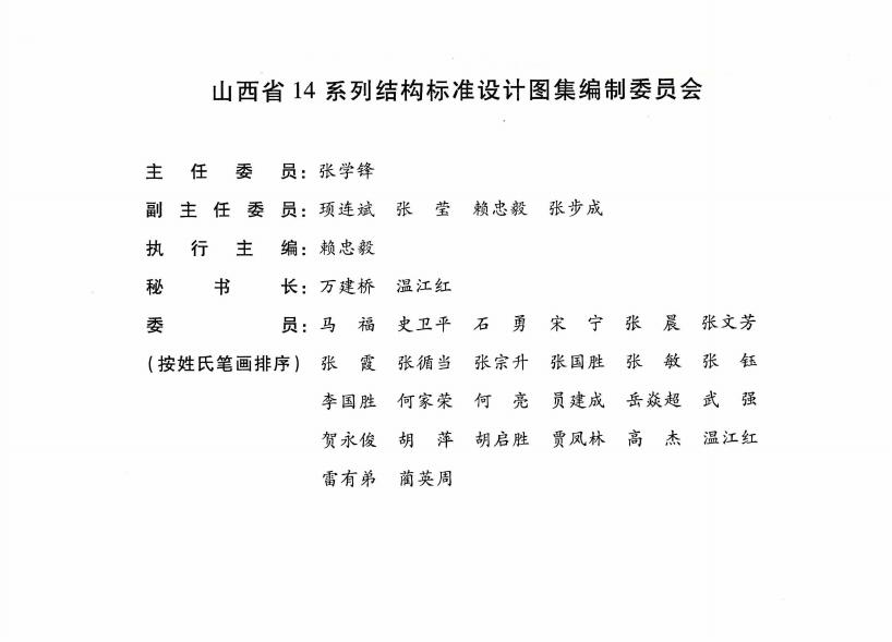 晋14G03 标准预览