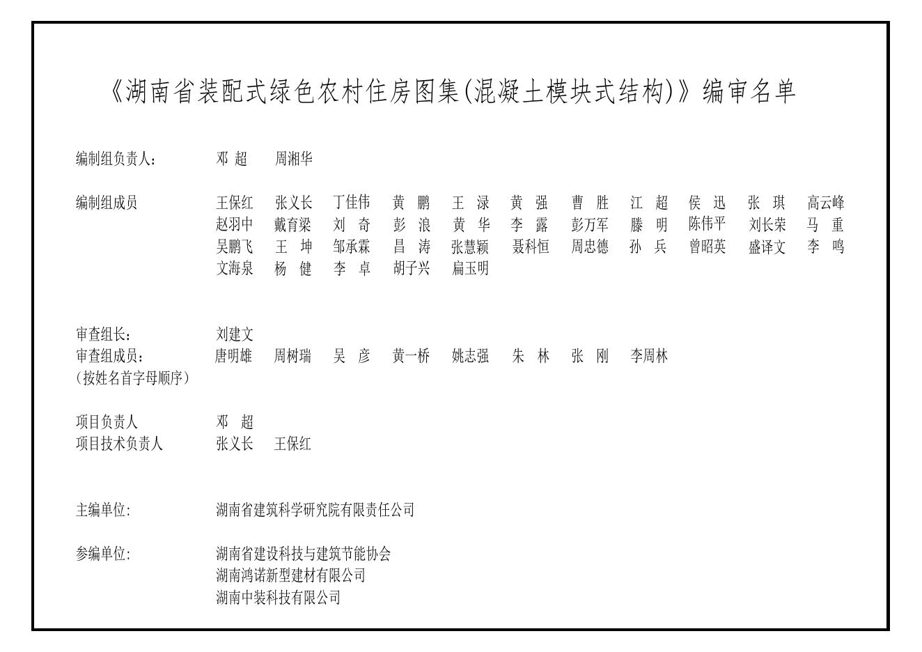 湘2026J005-1 标准预览