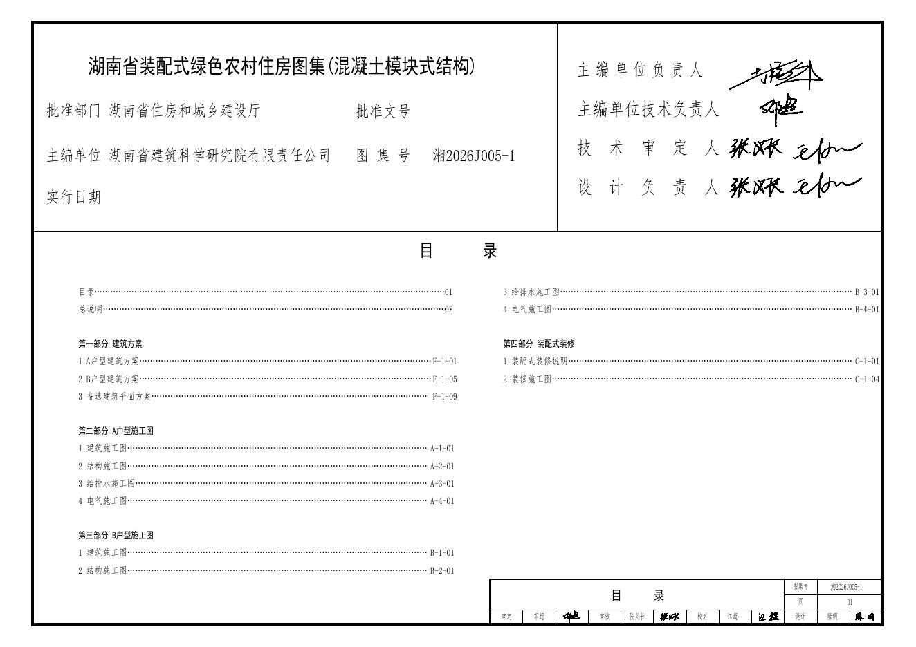 湘2026J005-1 标准预览