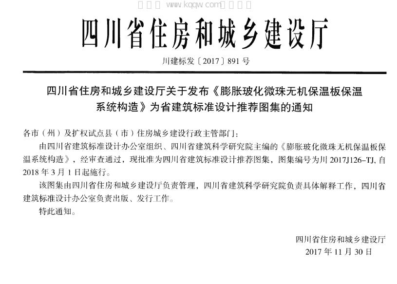 川2017J126-TJ 标准预览