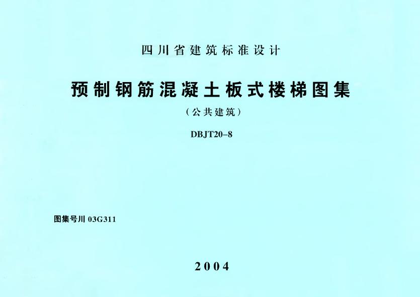 川03G311 标准预览