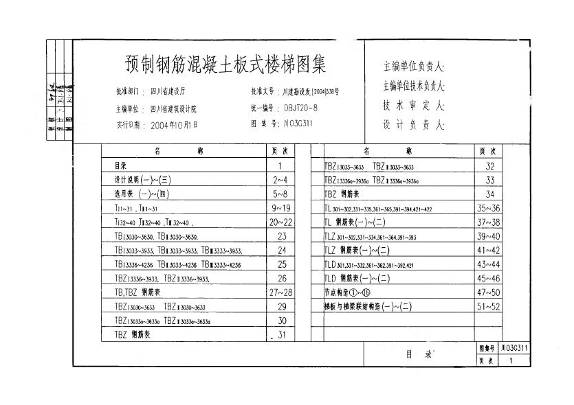川03G311 标准预览