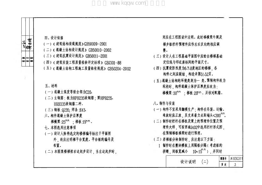 川03G311 标准预览