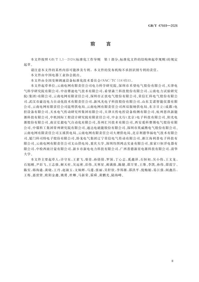 GB/T 47669-2026 Chinese PDF preview page 5