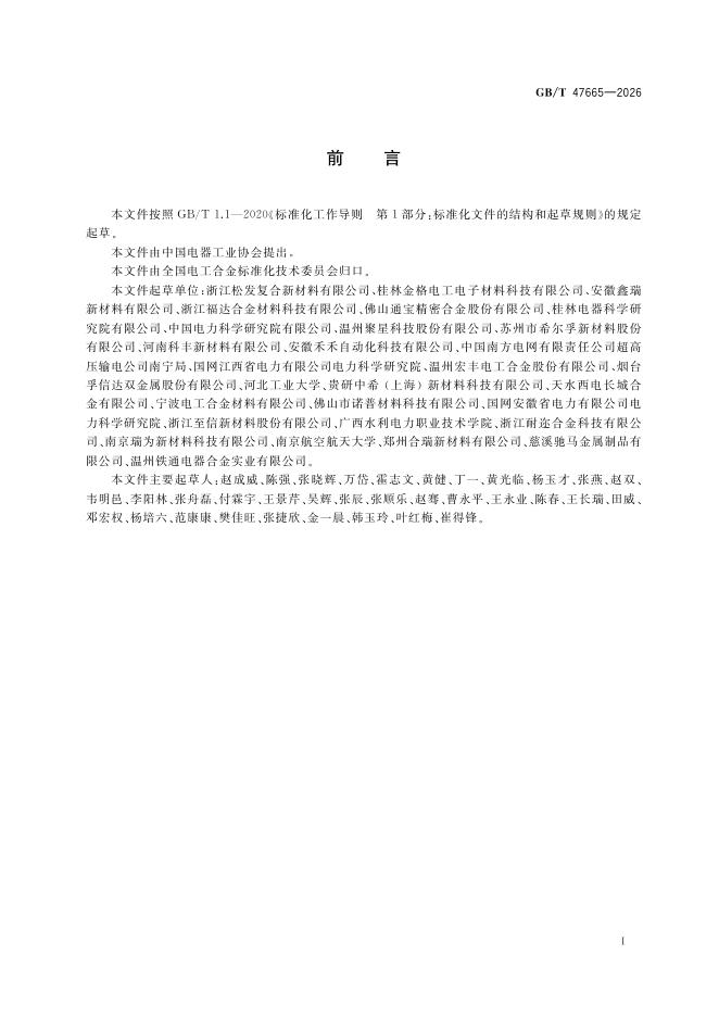 GB/T 47665-2026 Chinese PDF preview page 3