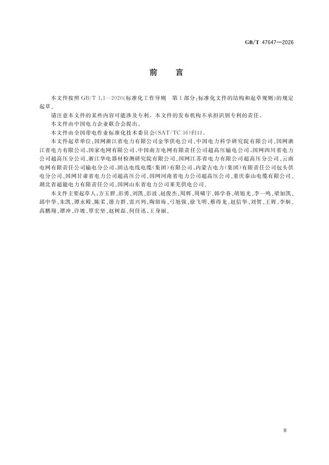 GB/T 47647-2026 Chinese PDF preview page 5