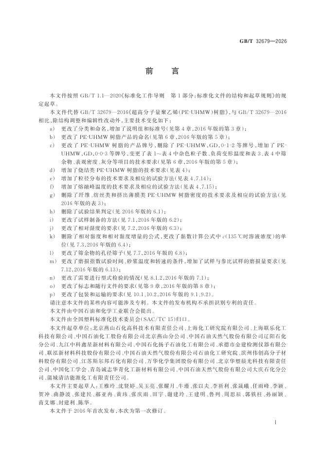 GB/T 32679-2026 Chinese PDF preview page 3
