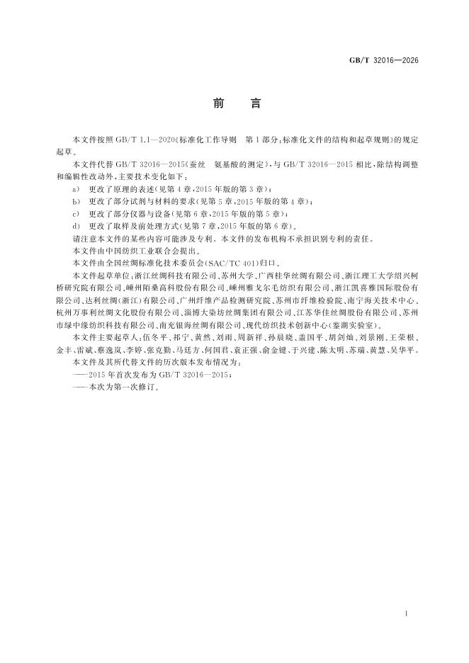 GB/T 32016-2026 Chinese PDF preview page 3