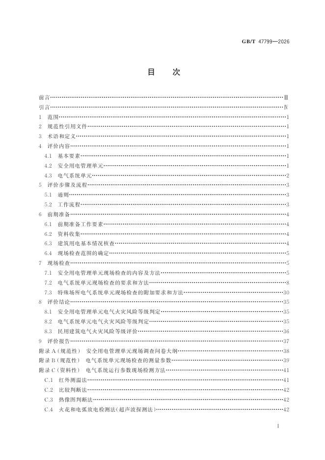GB/T 47799-2026 Chinese PDF preview page 3
