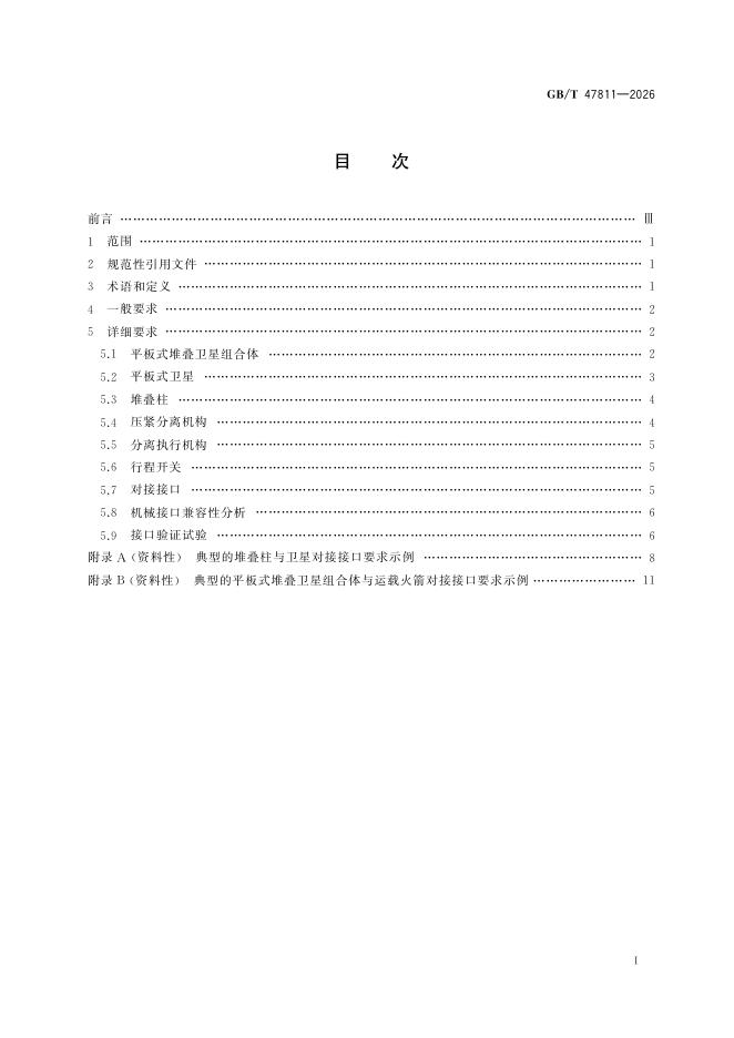 GB/T 47811-2026 Chinese PDF preview page 3