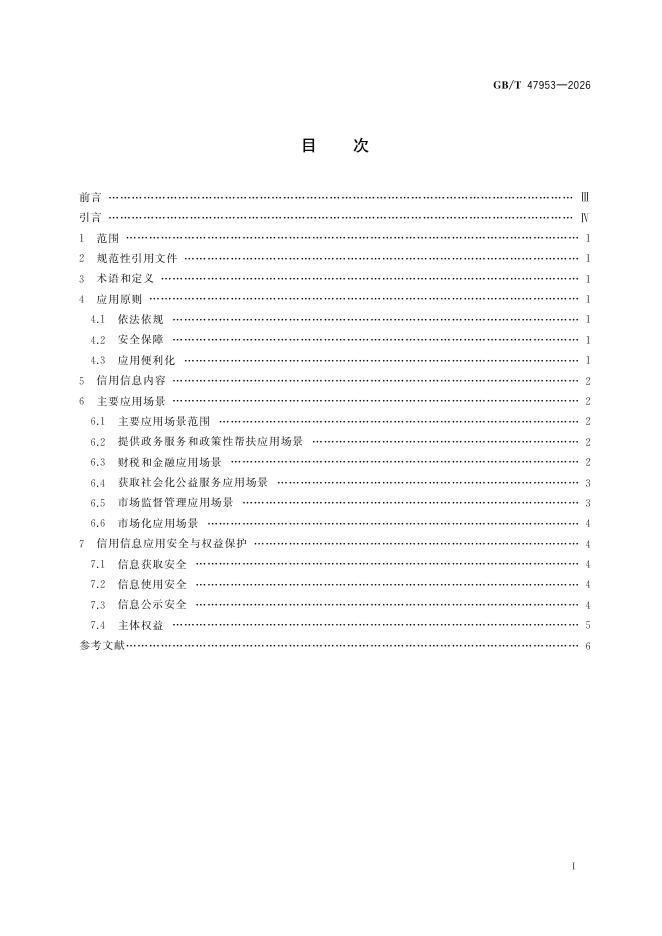 GB/T 47953-2026 标准预览