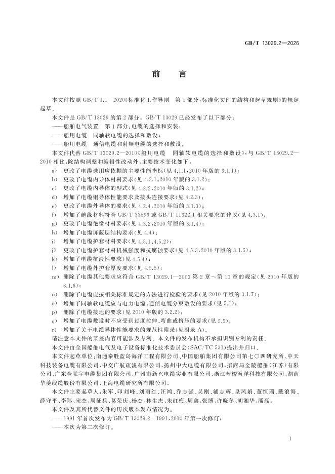 GB/T 13029.2-2026 标准预览