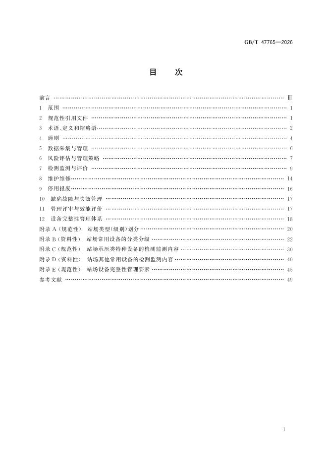 GB/T 47765-2026 Chinese PDF preview page 3