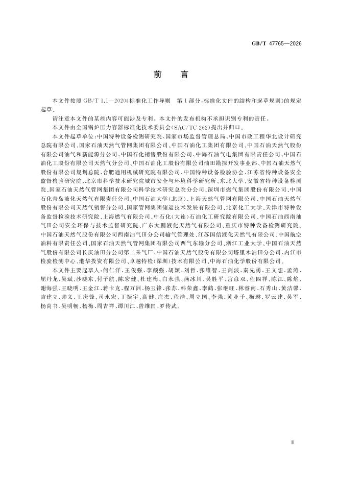 GB/T 47765-2026 Chinese PDF preview page 5