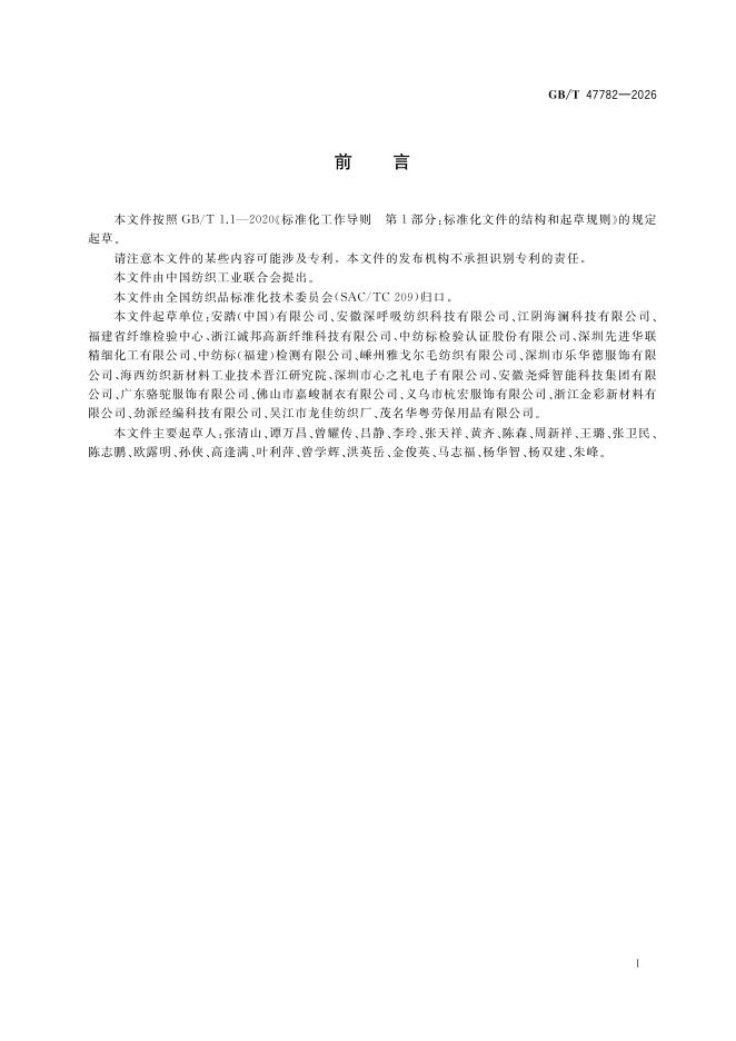 GB/T 47782-2026 Chinese PDF preview page 3