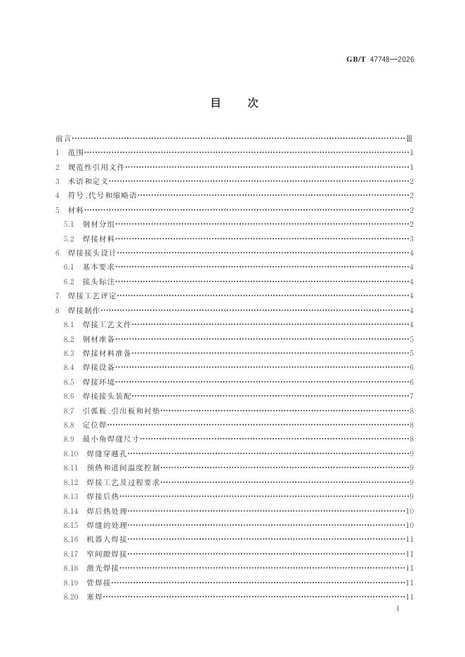 GB/T 47748-2026 Chinese PDF preview page 3