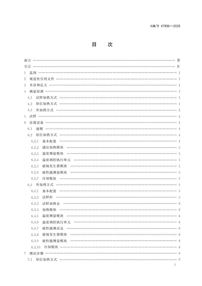 GB/T 47896-2026 Chinese PDF preview page 3