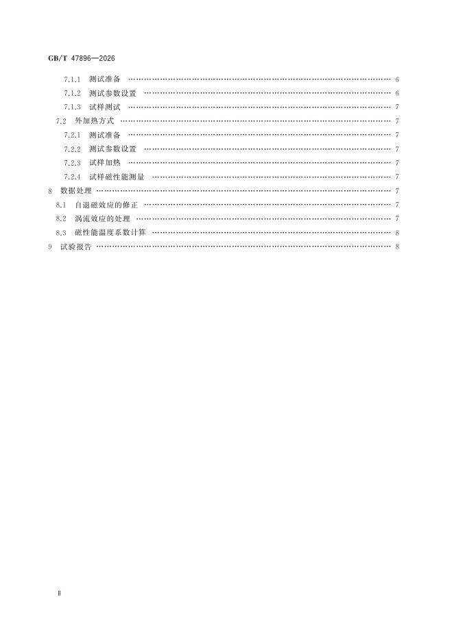 GB/T 47896-2026 Chinese PDF preview page 4