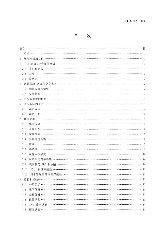 GB/T 47807-2026 Chinese PDF preview page 3