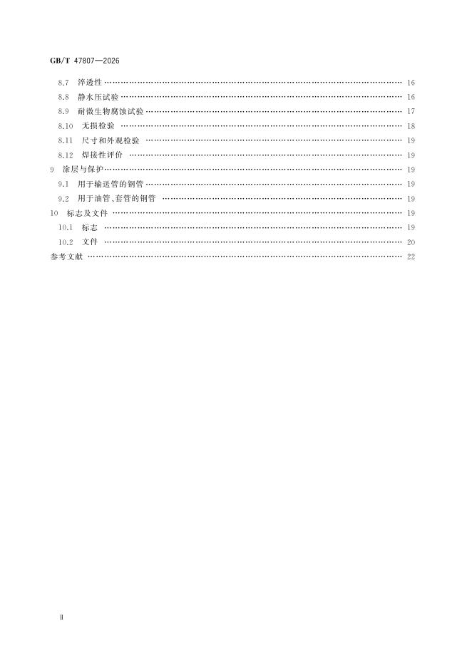 GB/T 47807-2026 Chinese PDF preview page 4