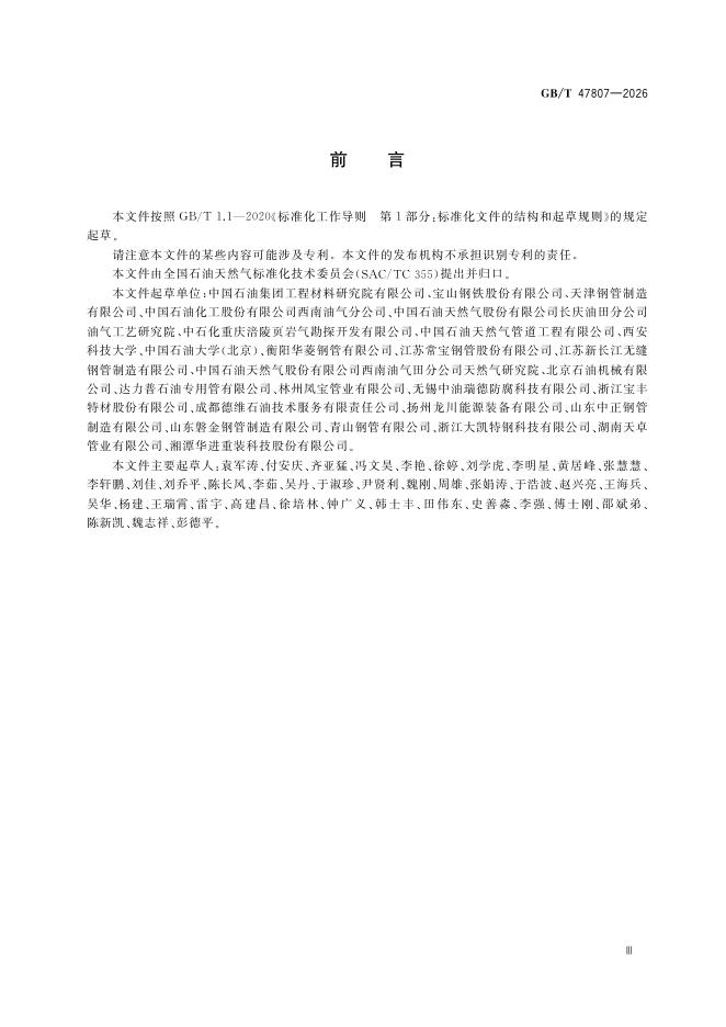 GB/T 47807-2026 Chinese PDF preview page 5