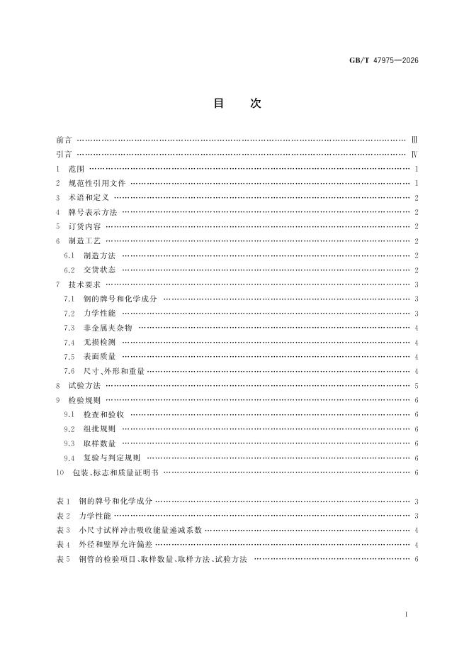 GB/T 47975-2026 Chinese PDF preview page 3