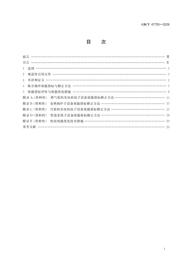 GB/T 47755-2026 Chinese PDF preview page 3