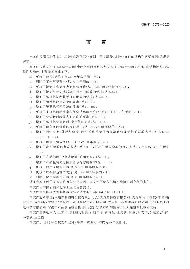 GB/T 13578-2026 Chinese PDF preview page 3