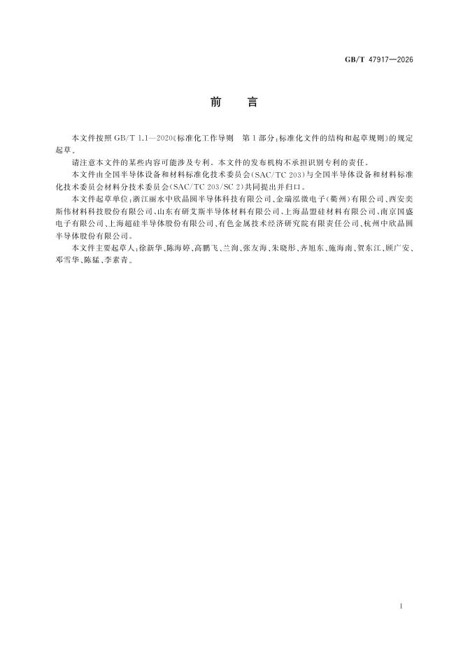 GB/T 47917-2026 Chinese PDF preview page 3
