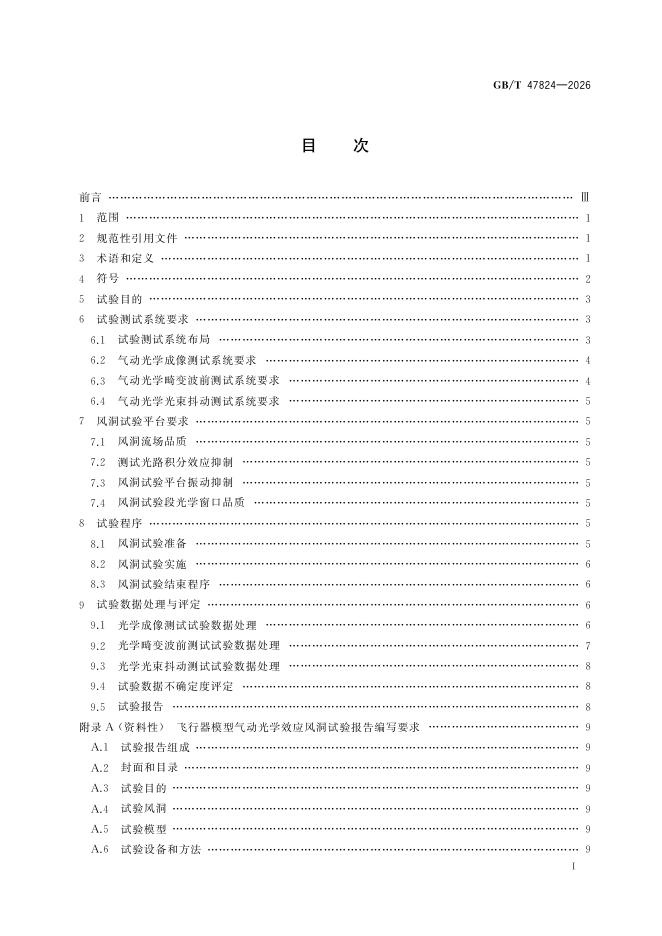 GB/T 47824-2026 Chinese PDF preview page 3