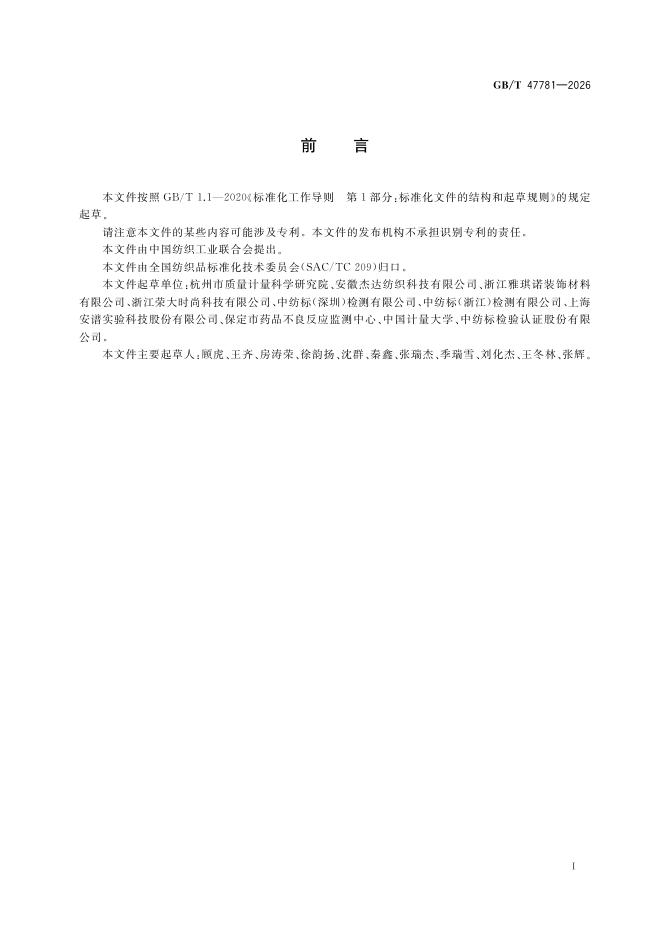 GB/T 47781-2026 Chinese PDF preview page 3
