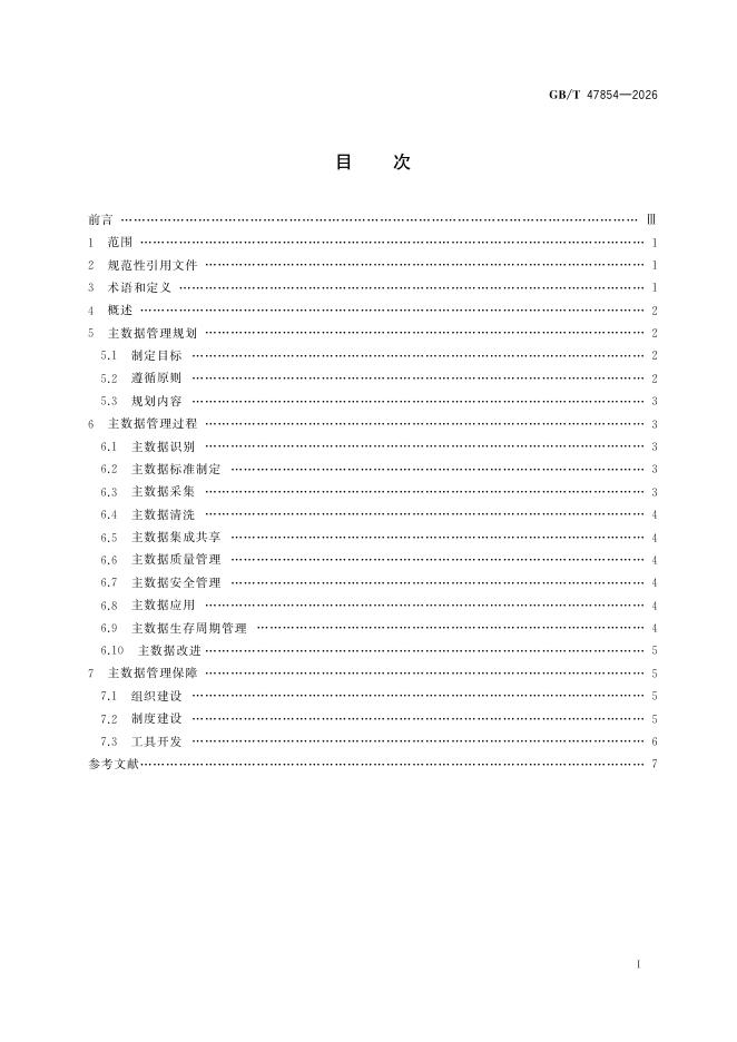 GB/T 47854-2026 Chinese PDF preview page 3