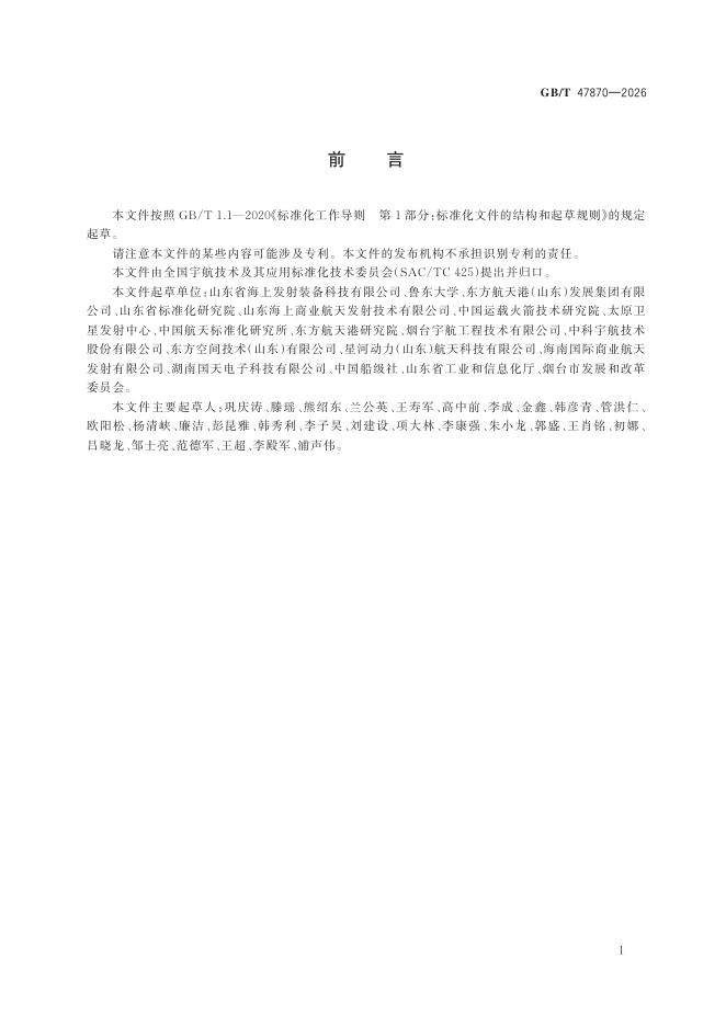 GB/T 47870-2026 标准预览