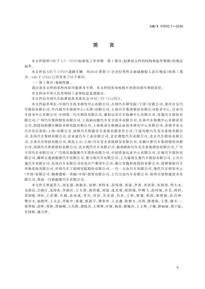 GB/T 47830.1-2026 Chinese PDF preview page 5