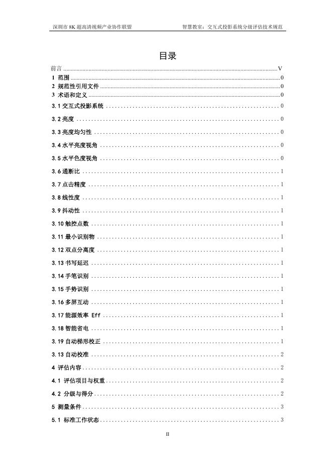 T/SUCA 004.2-2021 标准预览