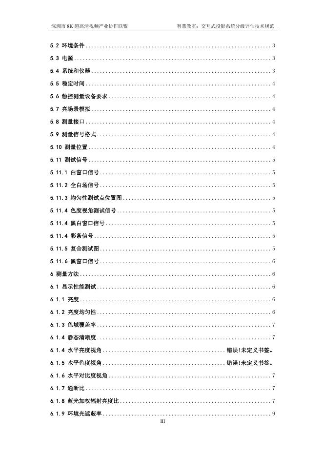 T/SUCA 004.2-2021 标准预览