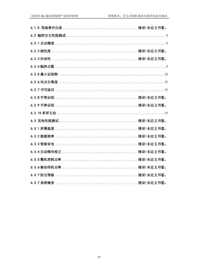 T/SUCA 004.2-2021 标准预览