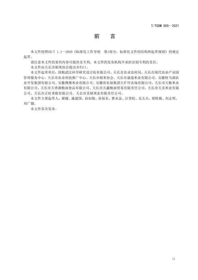 T/TCDM 005-2021 标准预览