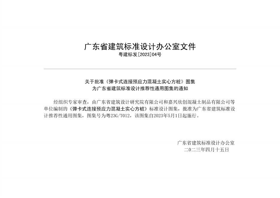 粤23G/T012 标准预览
