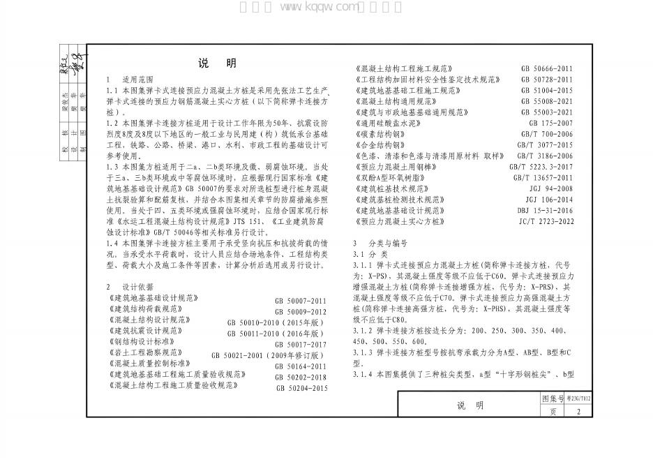 粤23G/T012 标准预览