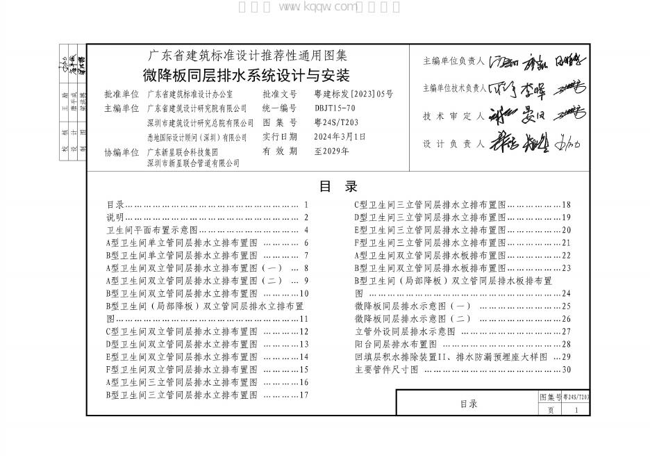 粤24S/T203 标准预览